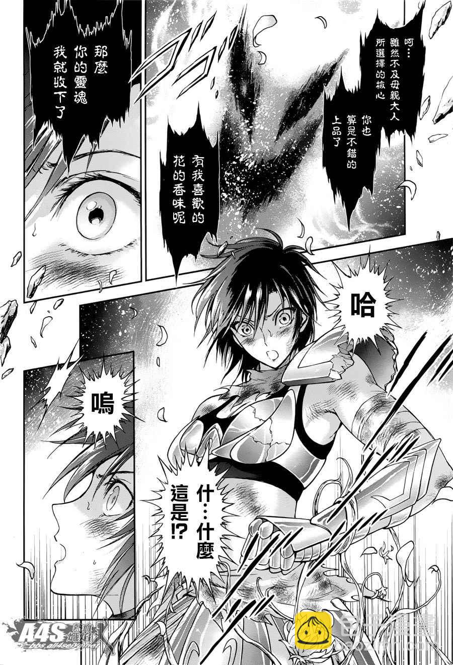 🍱圣斗士星矢 圣斗少女翔 第51话 反抗者 第15页