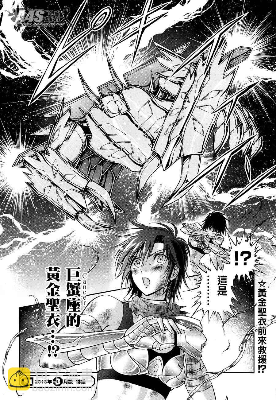 🍱圣斗士星矢 圣斗少女翔 第51话 反抗者 第17页