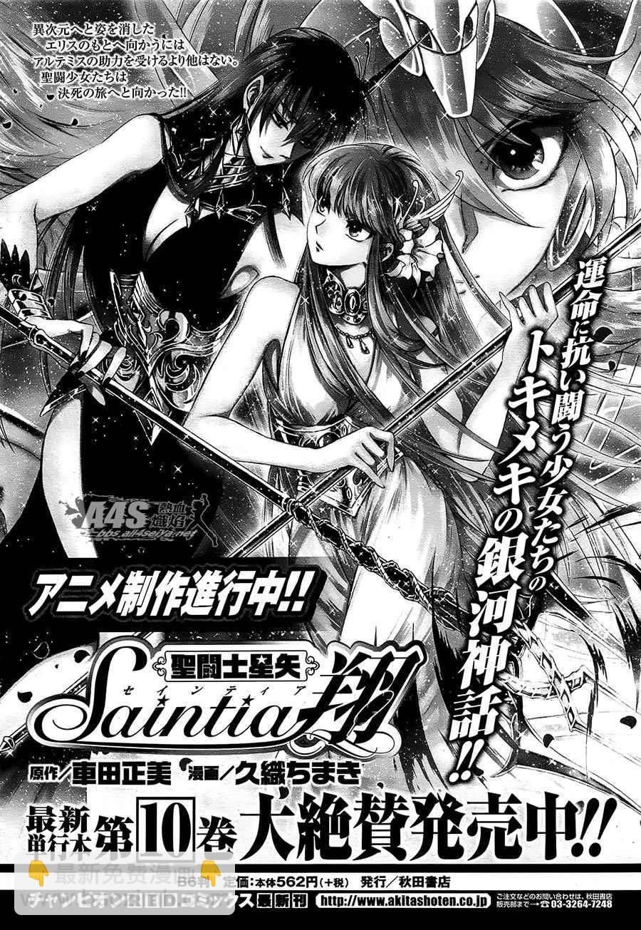 🍱圣斗士星矢 圣斗少女翔 第51话 反抗者 第18页