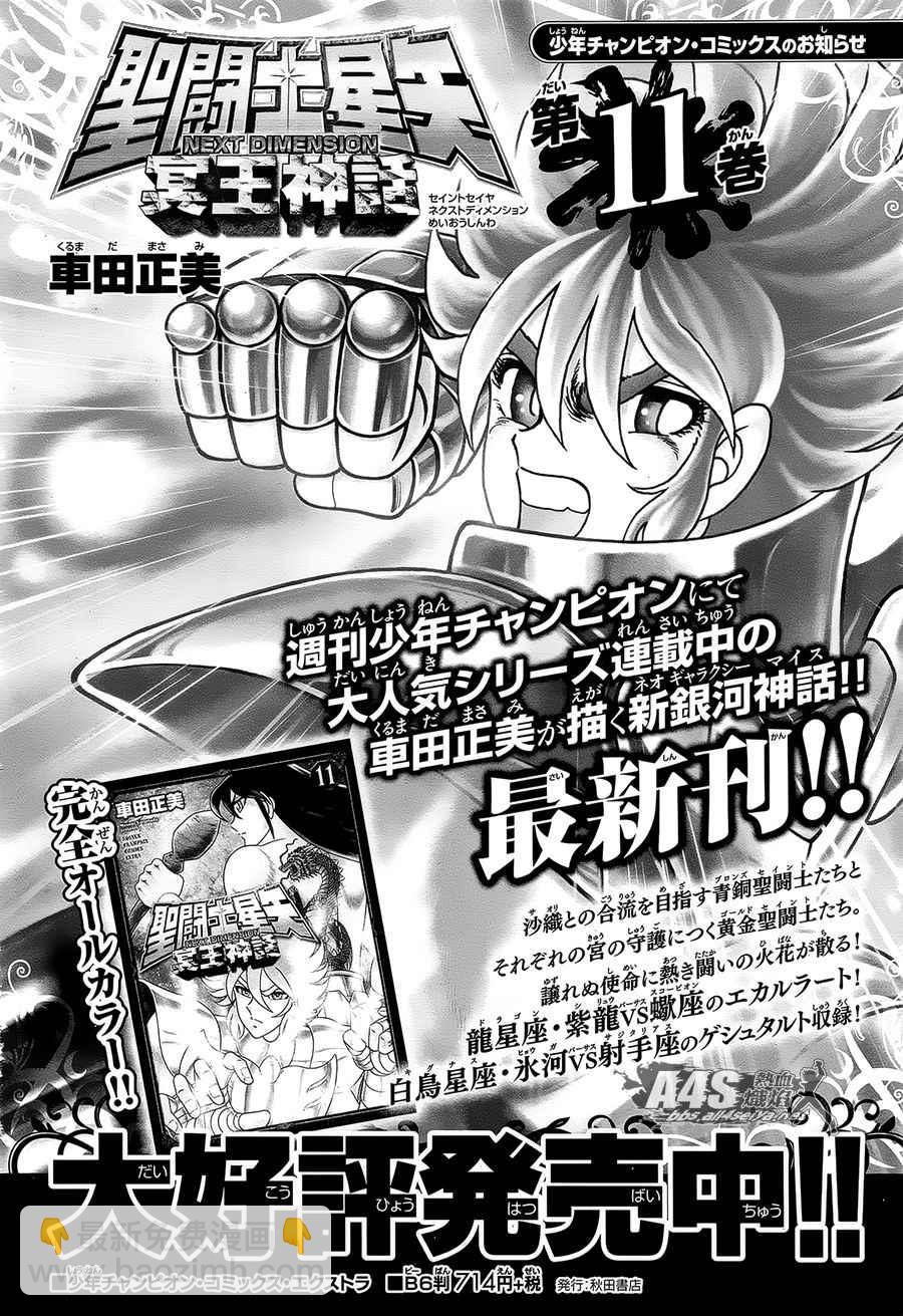 🍱圣斗士星矢 圣斗少女翔 第51话 反抗者 第19页