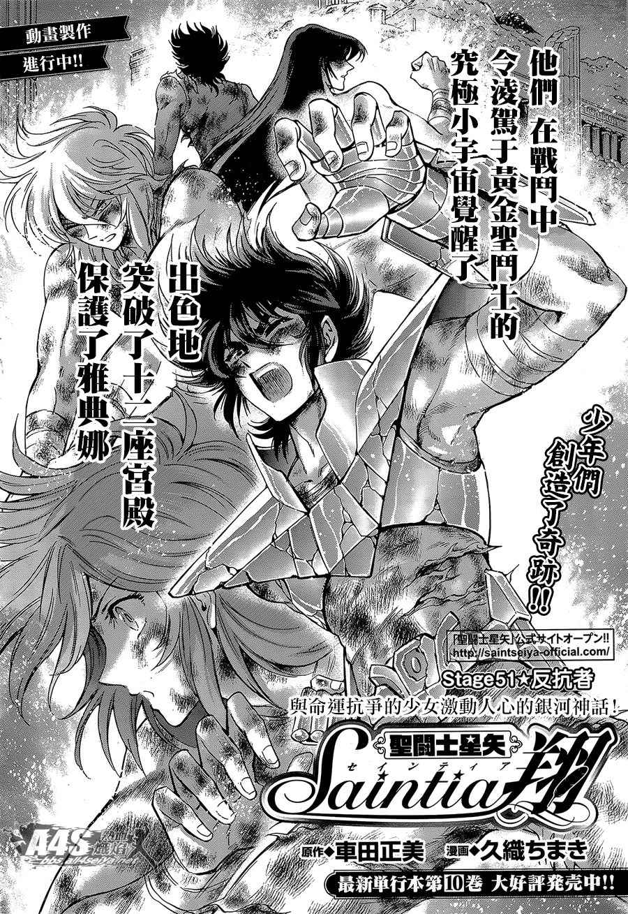 🍱圣斗士星矢 圣斗少女翔 第51话 反抗者 第2页