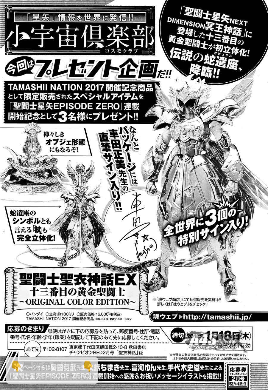 🍱圣斗士星矢 圣斗少女翔 第51话 反抗者 第20页
