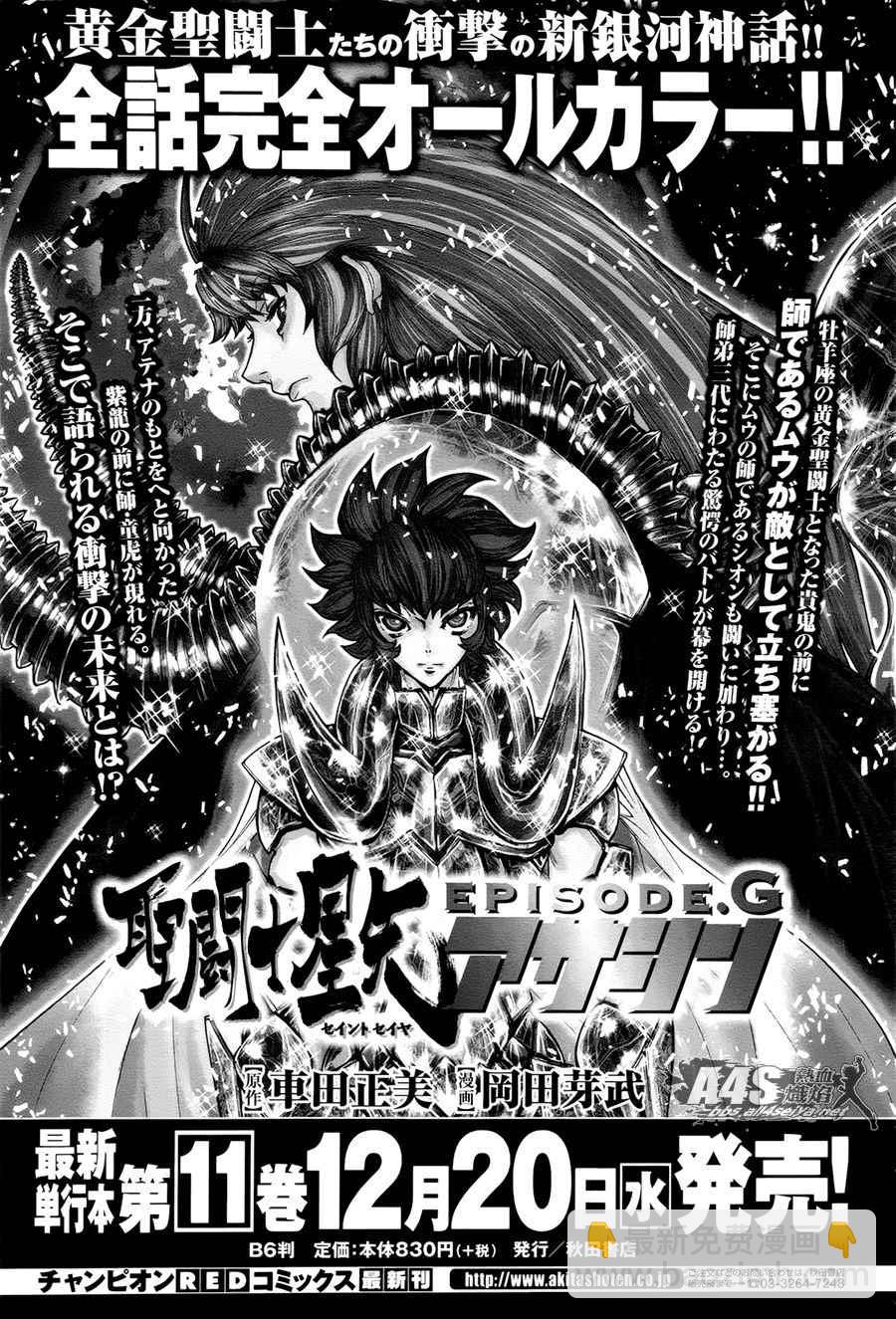 🍱圣斗士星矢 圣斗少女翔 第51话 反抗者 第21页