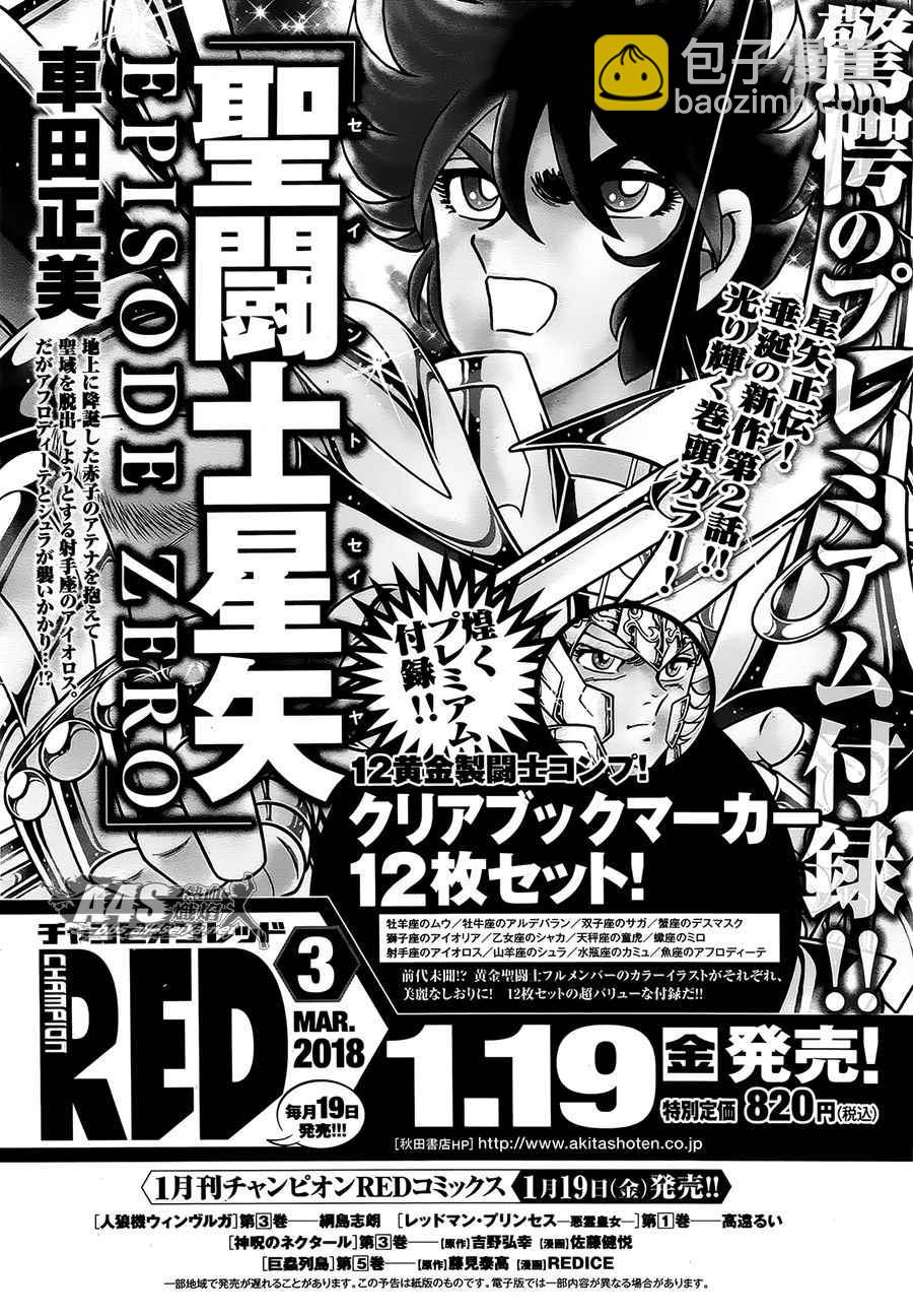 🍱圣斗士星矢 圣斗少女翔 第51话 反抗者 第22页