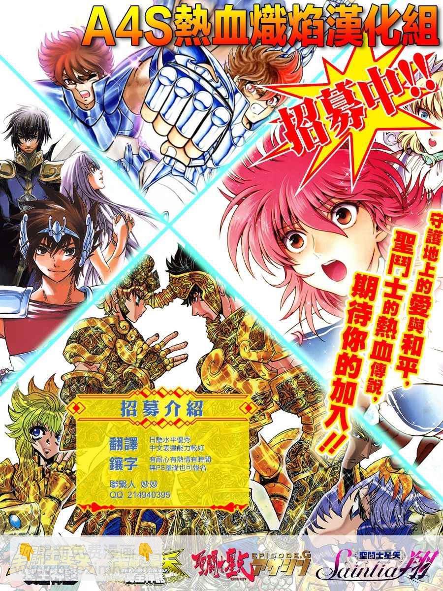 🍱圣斗士星矢 圣斗少女翔 第51话 反抗者 第23页
