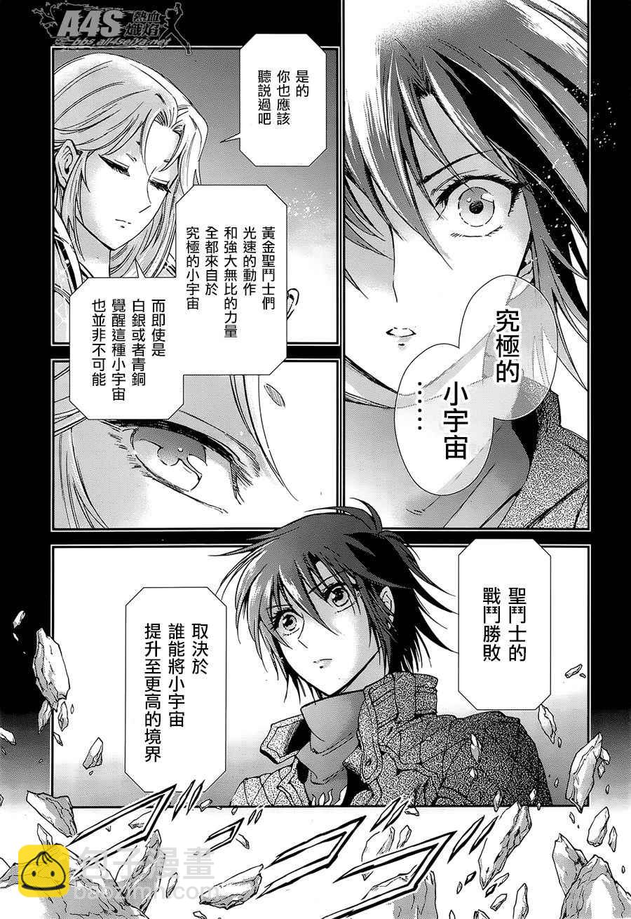 🍱圣斗士星矢 圣斗少女翔 第51话 反抗者 第3页