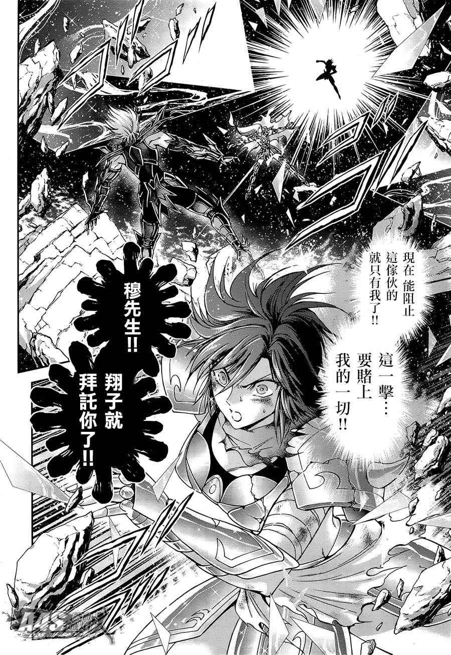 🍱圣斗士星矢 圣斗少女翔 第51话 反抗者 第4页