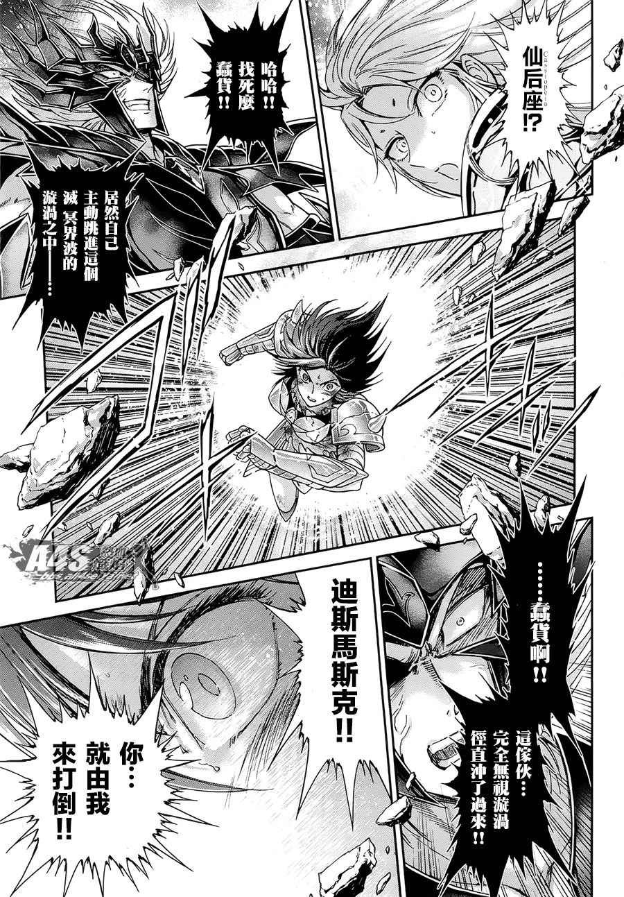 🍱圣斗士星矢 圣斗少女翔 第51话 反抗者 第5页