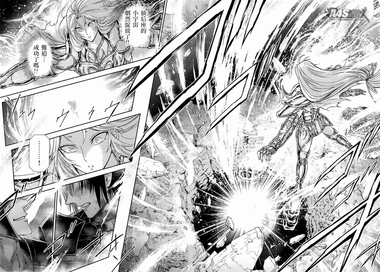 🍱圣斗士星矢 圣斗少女翔 第51话 反抗者 第7页