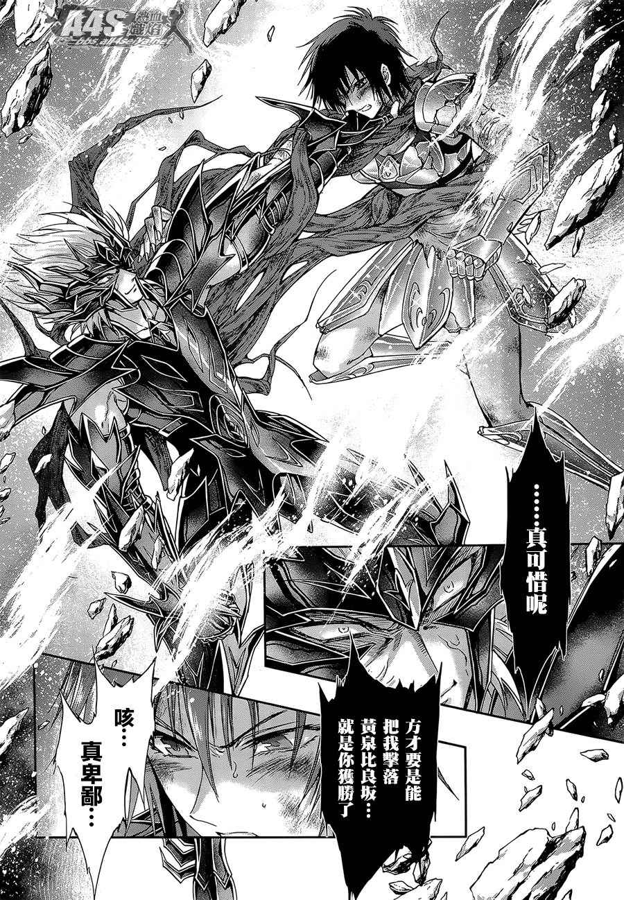 🍱圣斗士星矢 圣斗少女翔 第51话 反抗者 第8页