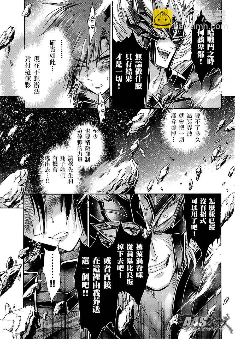 🍱圣斗士星矢 圣斗少女翔 第51话 反抗者 第9页