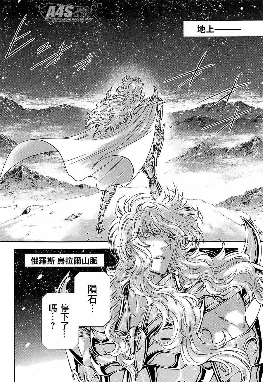 🍱圣斗士星矢 圣斗少女翔 第53话 天降之物 第12页