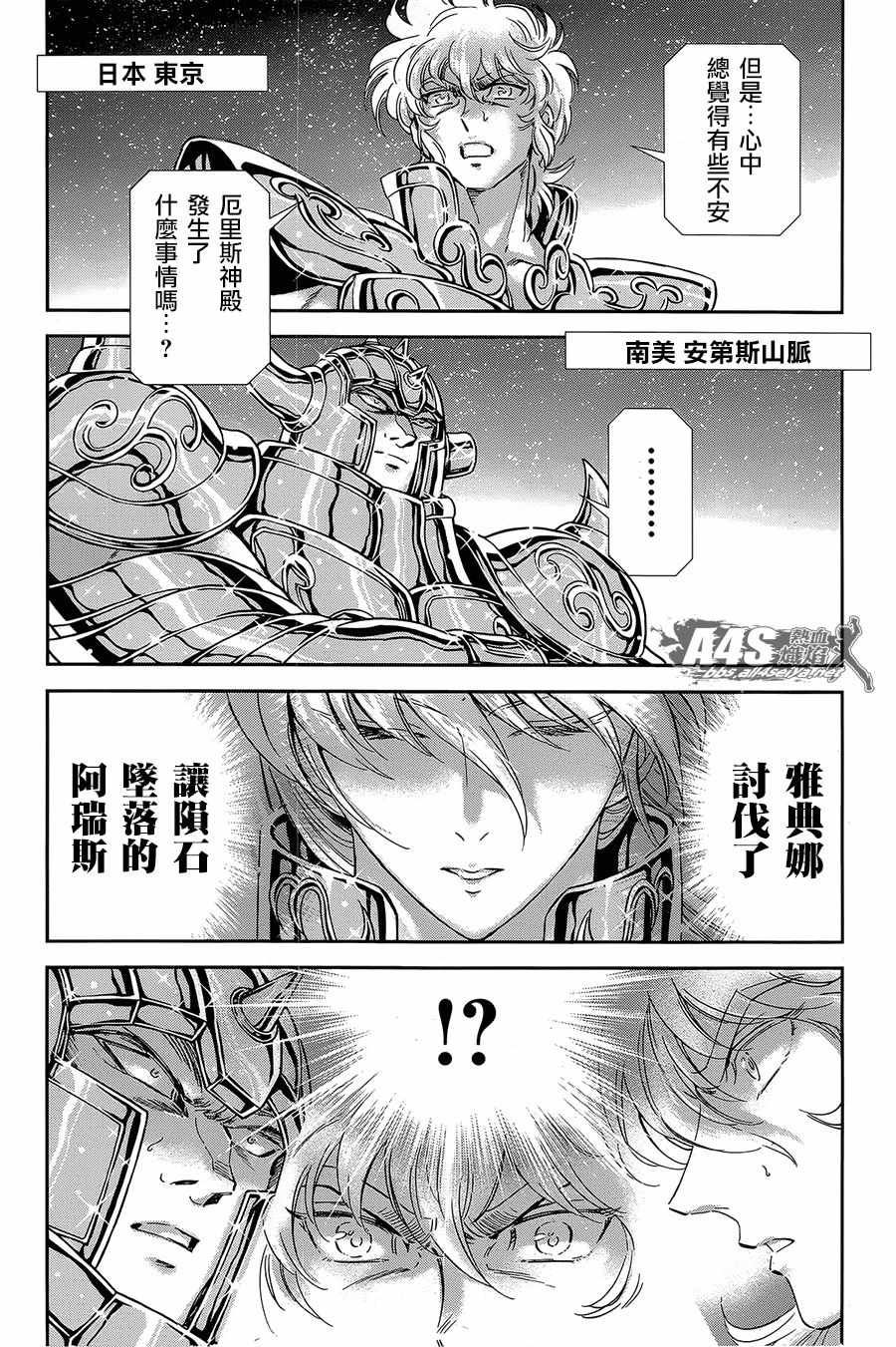 🍱圣斗士星矢 圣斗少女翔 第53话 天降之物 第13页