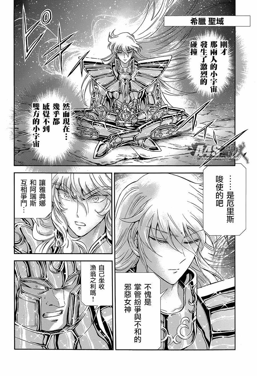 🍱圣斗士星矢 圣斗少女翔 第53话 天降之物 第14页