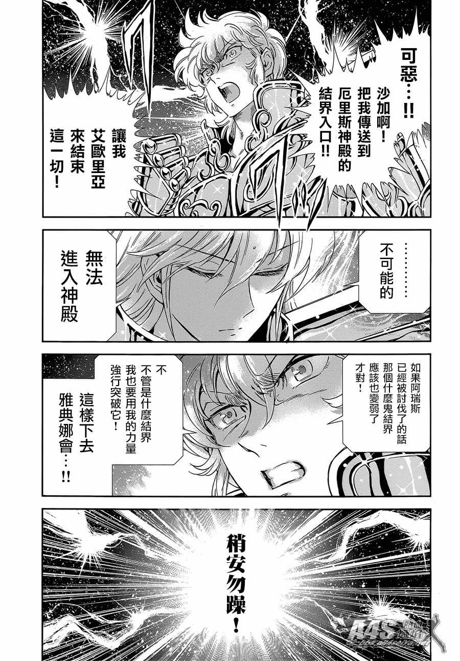 🍱圣斗士星矢 圣斗少女翔 第53话 天降之物 第15页