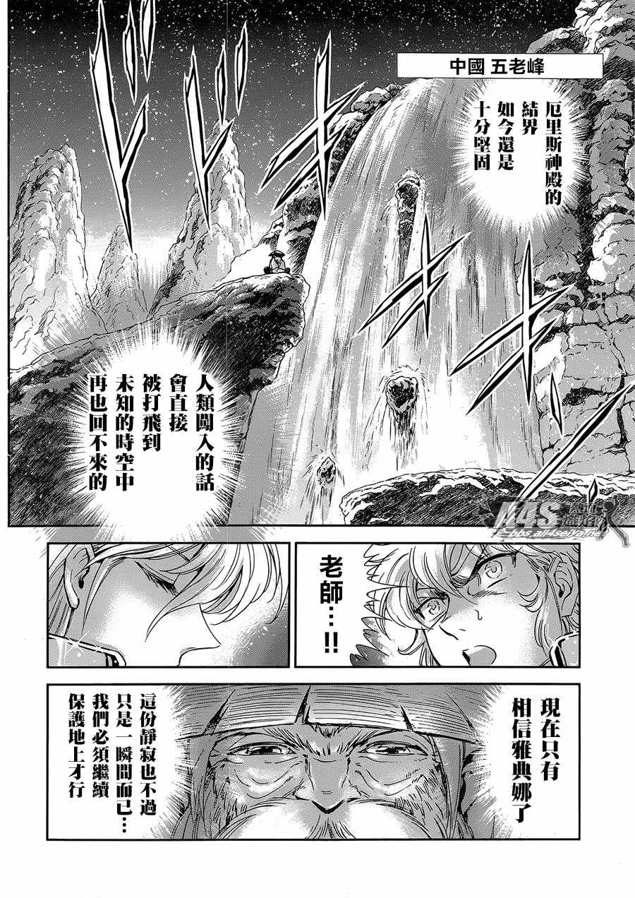 🍱圣斗士星矢 圣斗少女翔 第53话 天降之物 第16页