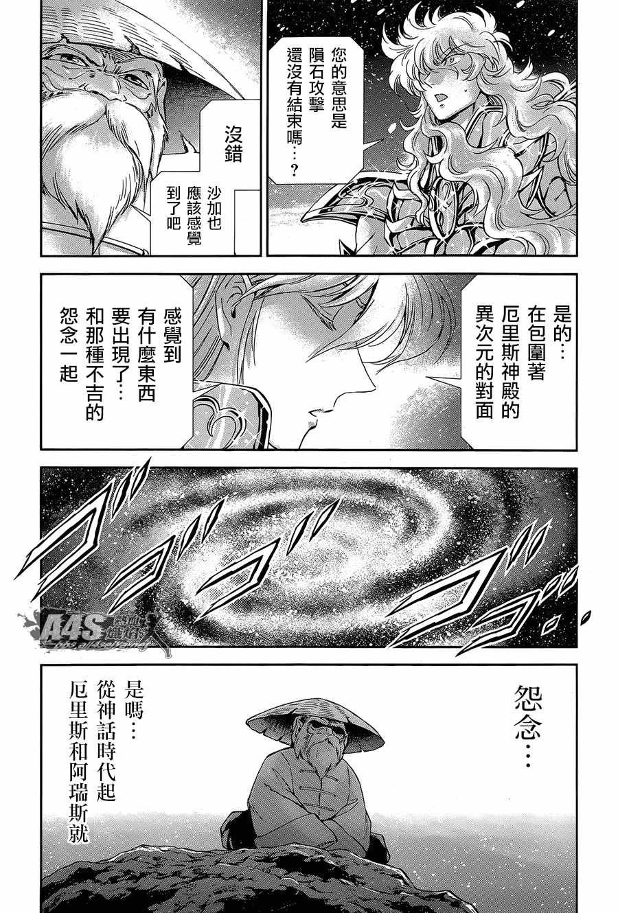 🍱圣斗士星矢 圣斗少女翔 第53话 天降之物 第17页