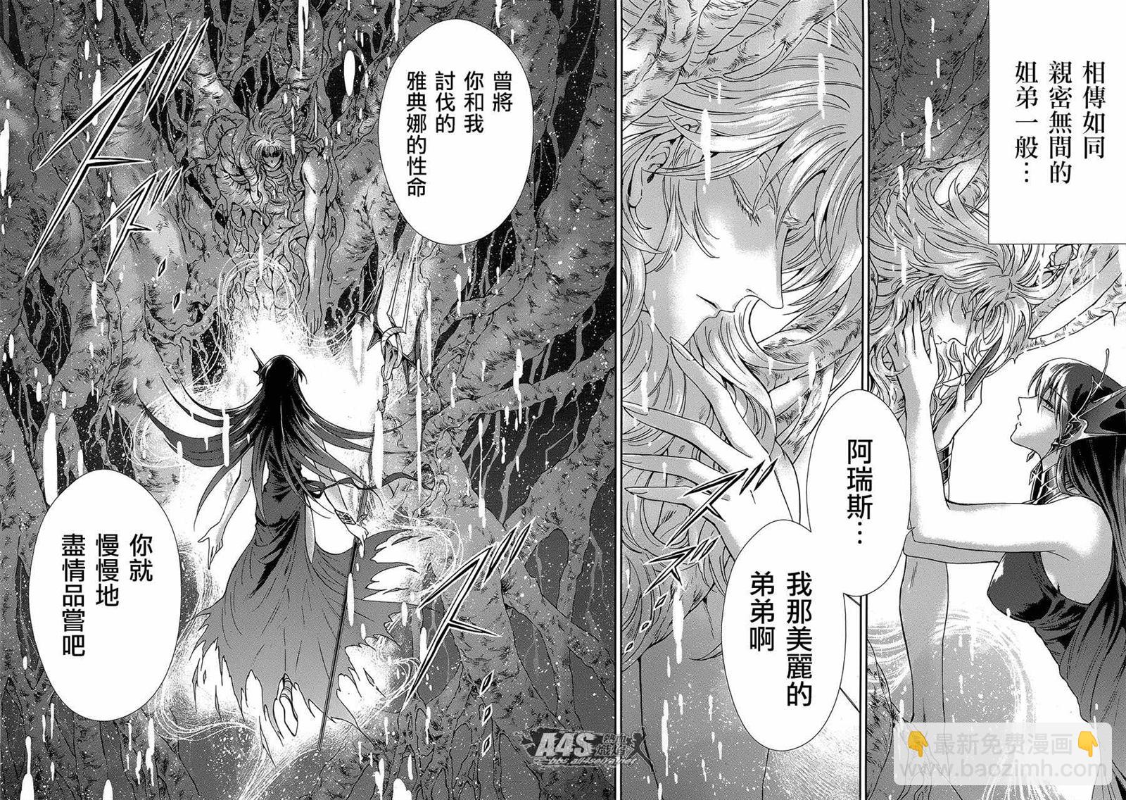 🍱圣斗士星矢 圣斗少女翔 第53话 天降之物 第18页