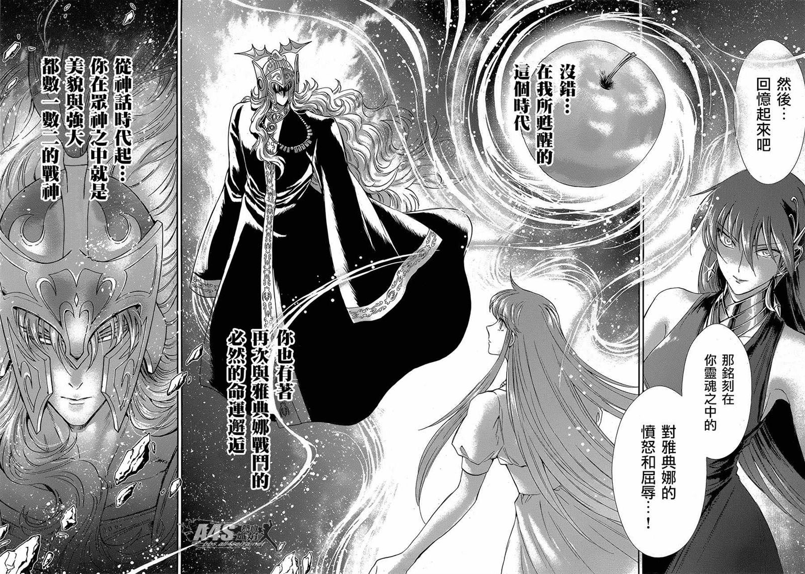 🍱圣斗士星矢 圣斗少女翔 第53话 天降之物 第19页