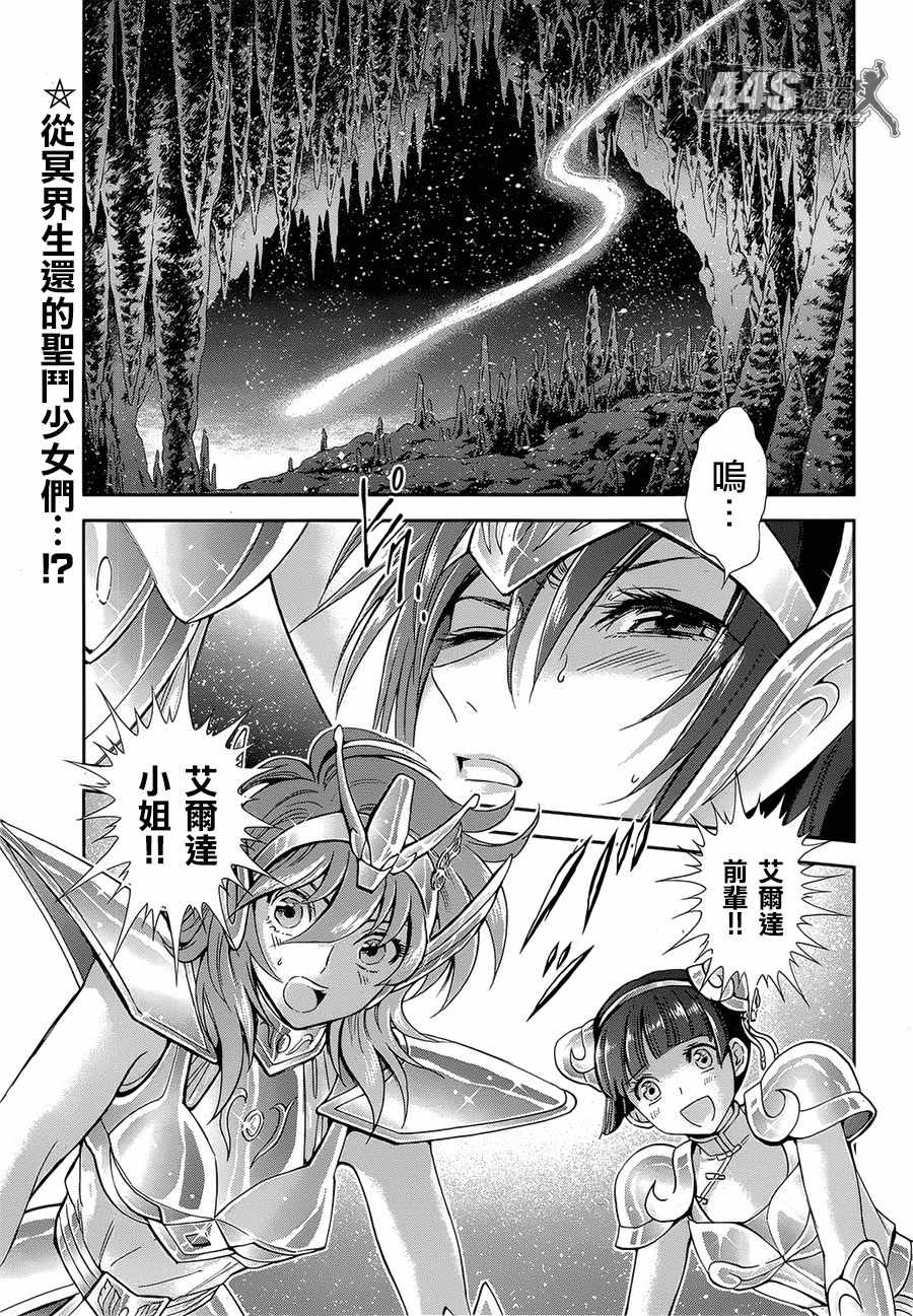 🍱圣斗士星矢 圣斗少女翔 第53话 天降之物 第2页