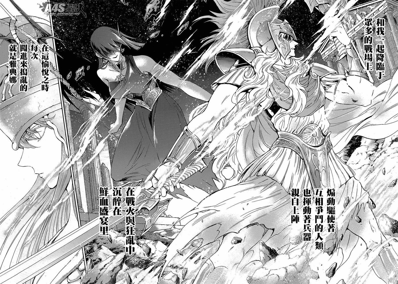 🍱圣斗士星矢 圣斗少女翔 第53话 天降之物 第20页
