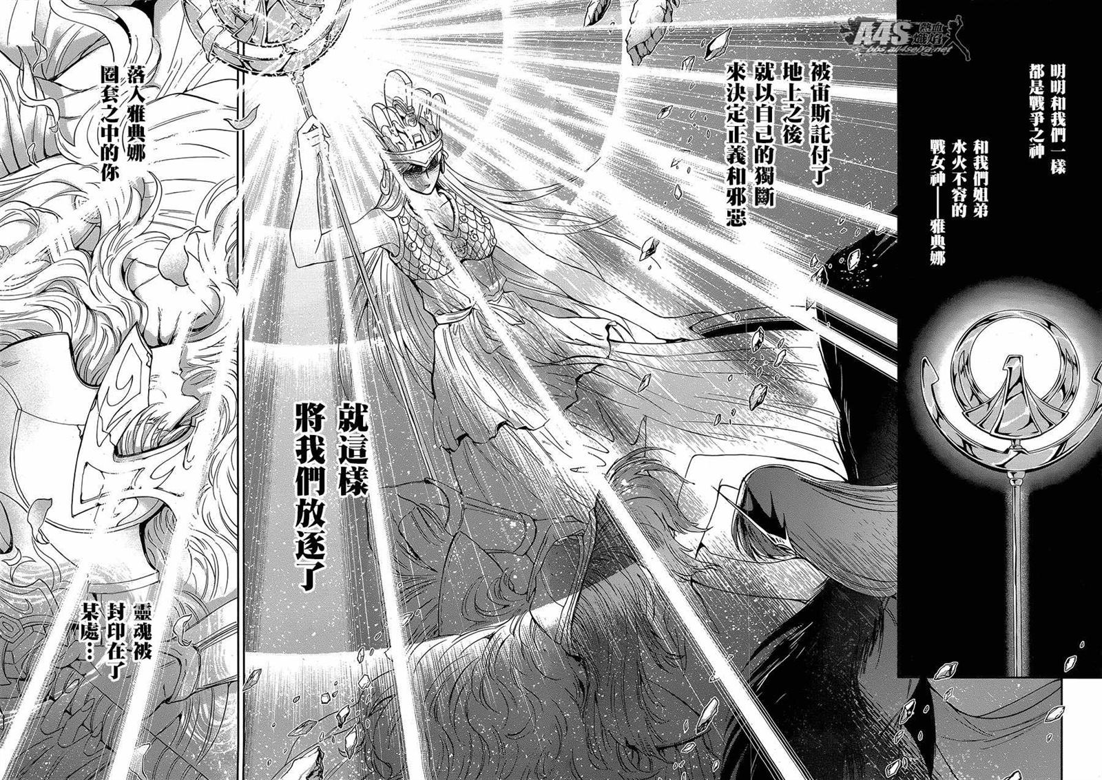🍱圣斗士星矢 圣斗少女翔 第53话 天降之物 第21页