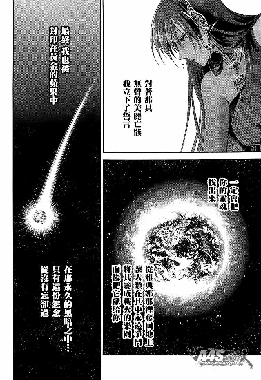 🍱圣斗士星矢 圣斗少女翔 第53话 天降之物 第22页