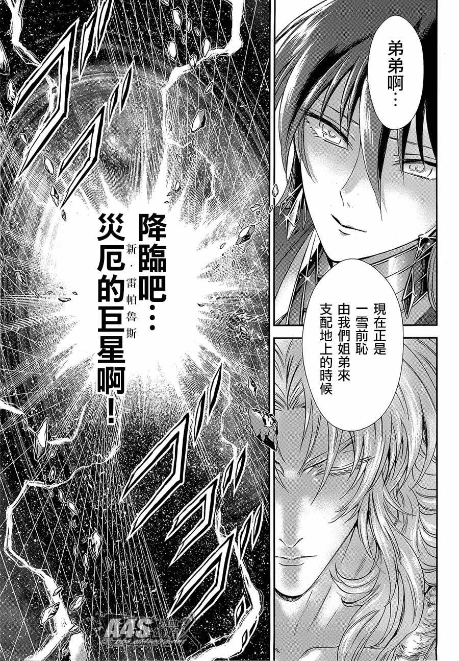 🍱圣斗士星矢 圣斗少女翔 第53话 天降之物 第23页