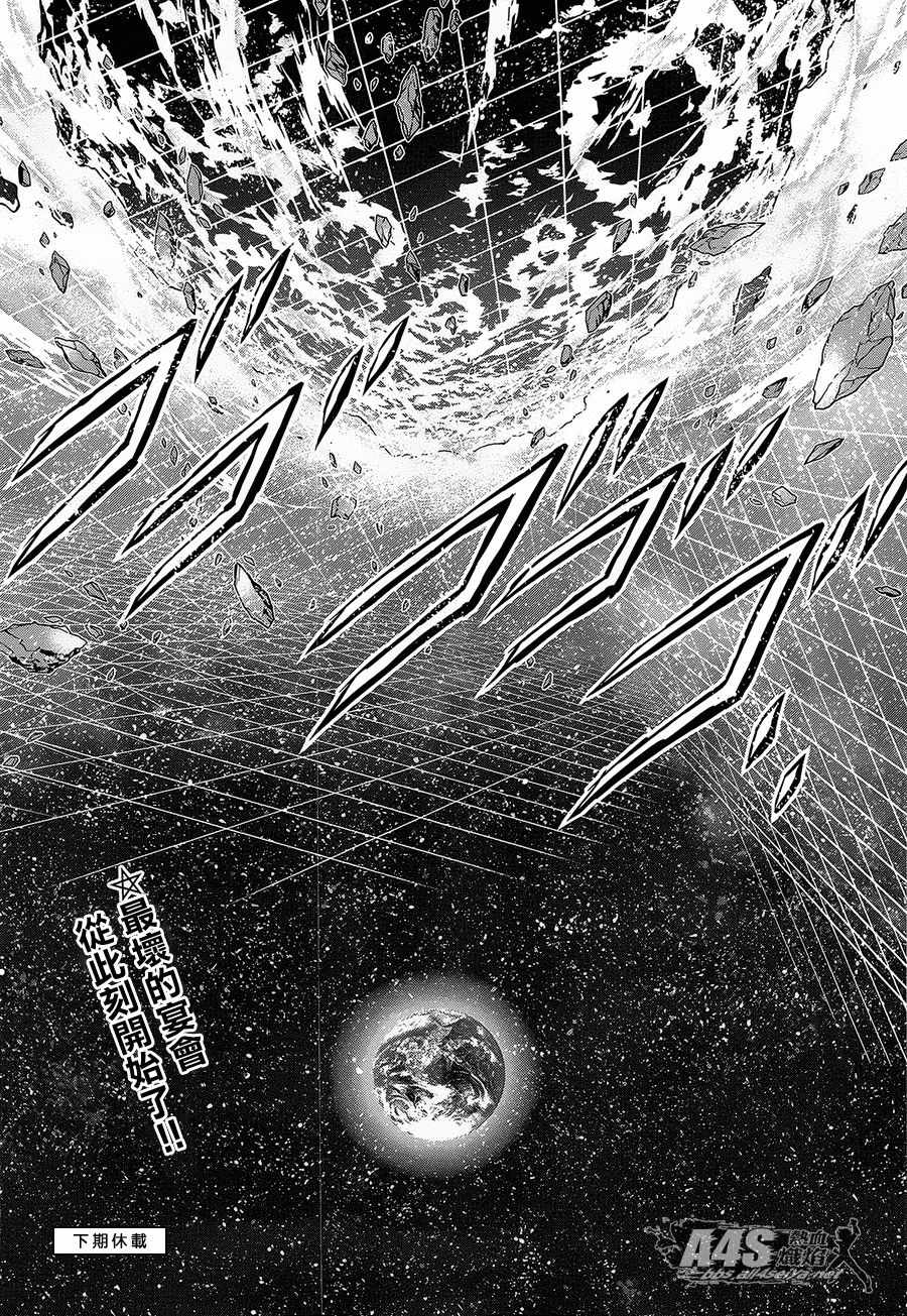 🍱圣斗士星矢 圣斗少女翔 第53话 天降之物 第24页
