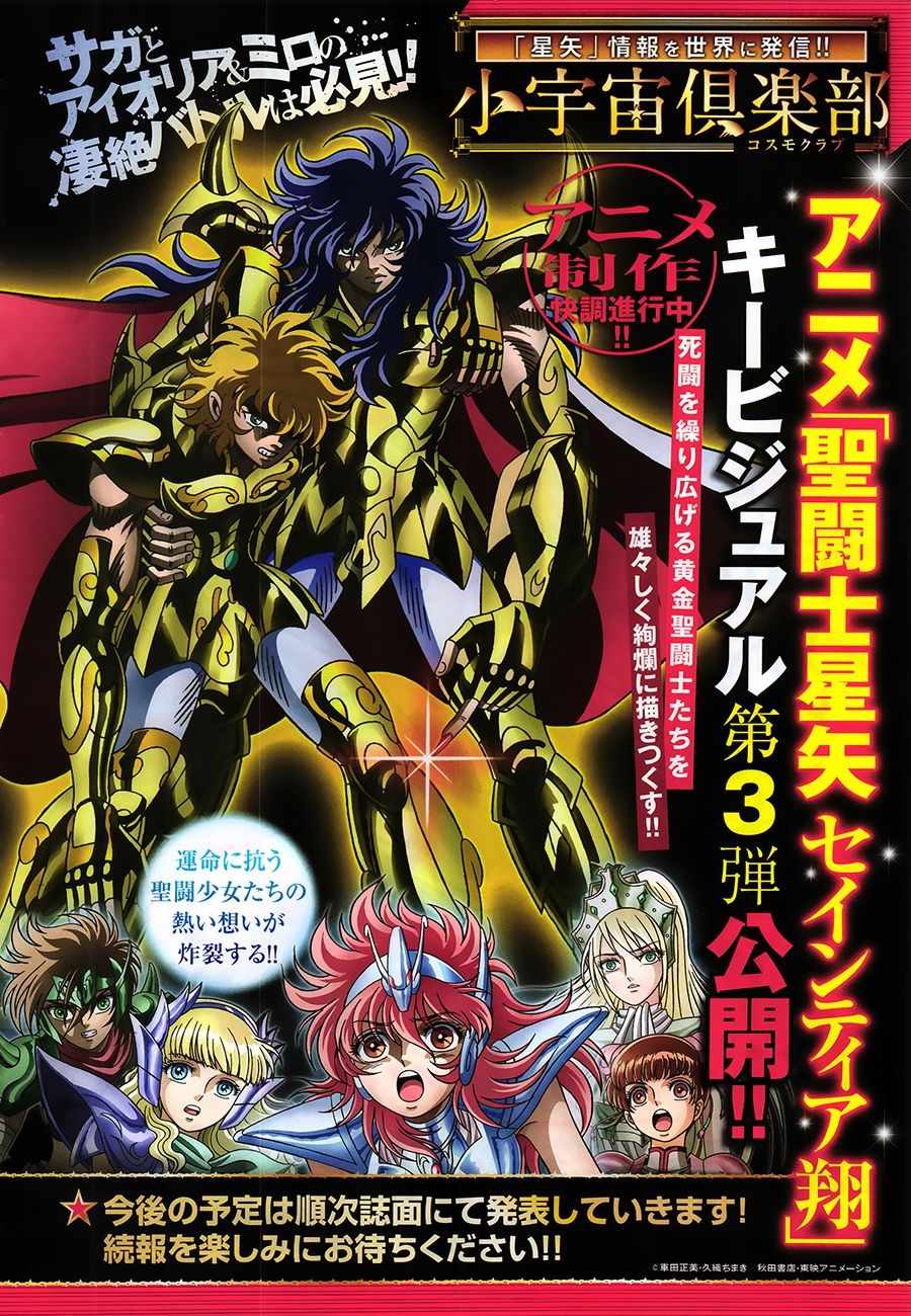 🍱圣斗士星矢 圣斗少女翔 第53话 天降之物 第25页