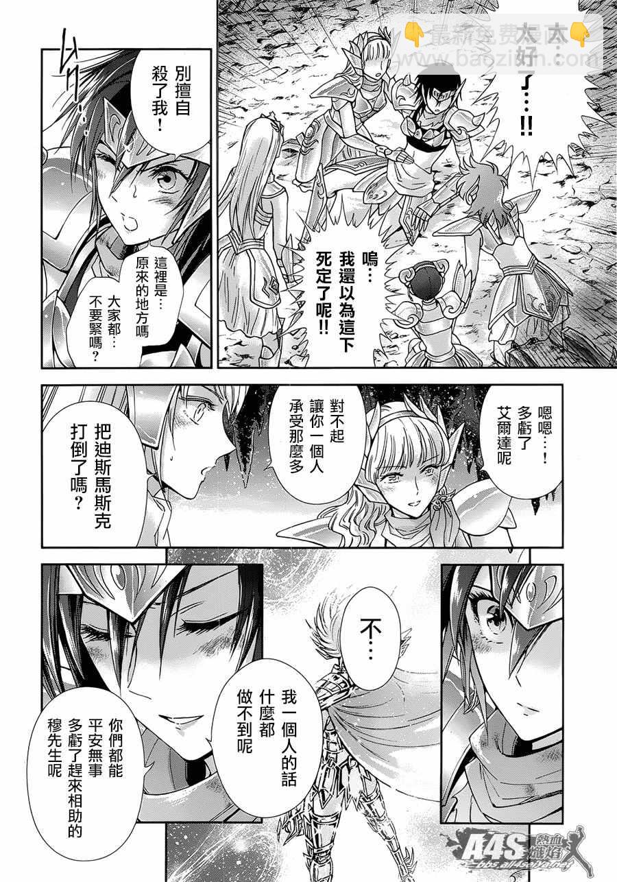 🍱圣斗士星矢 圣斗少女翔 第53话 天降之物 第3页