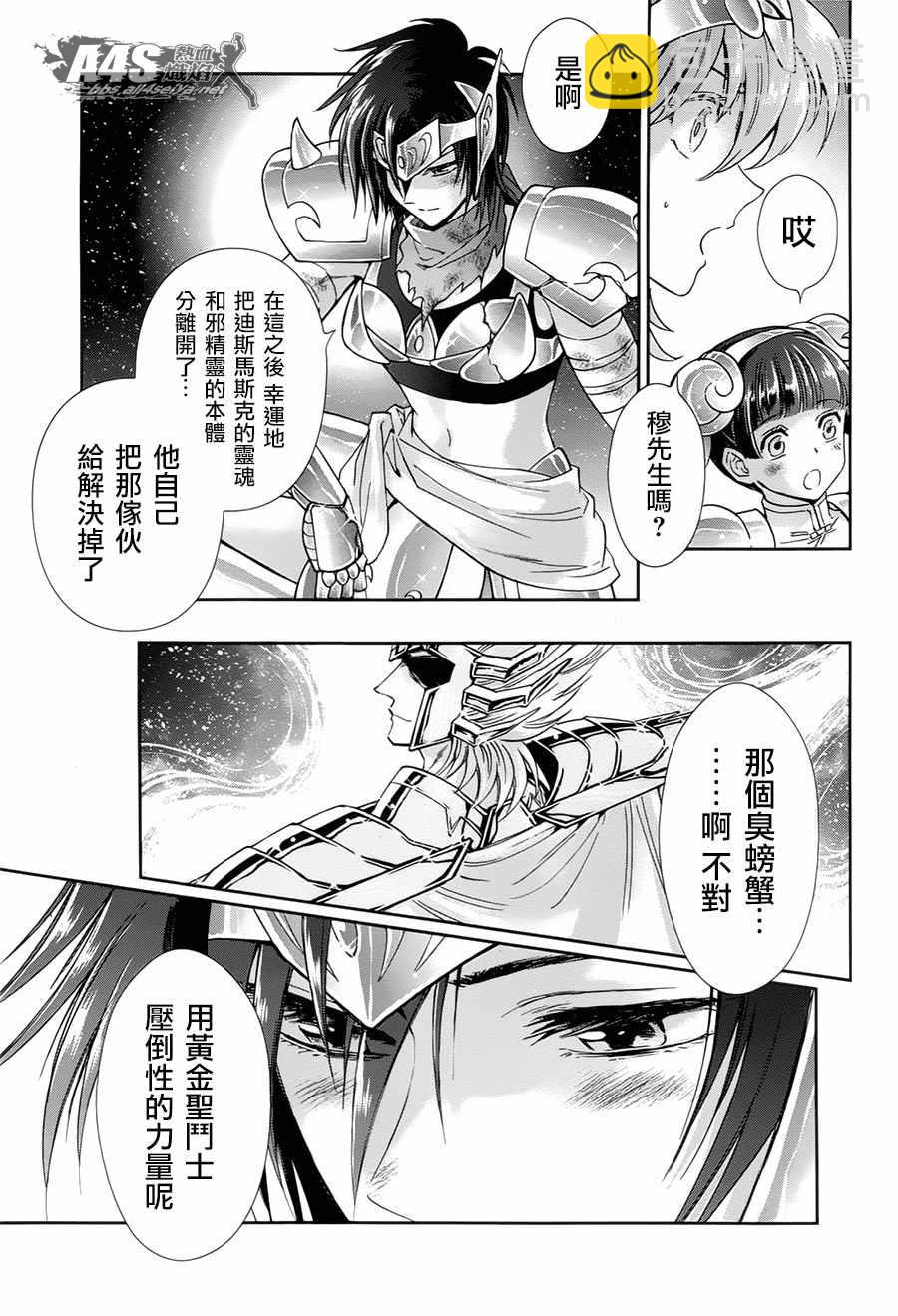 🍱圣斗士星矢 圣斗少女翔 第53话 天降之物 第4页