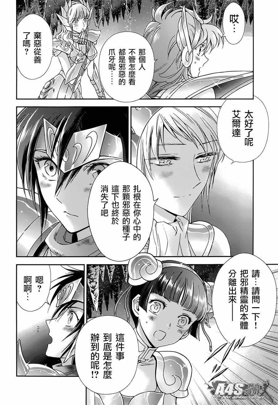 🍱圣斗士星矢 圣斗少女翔 第53话 天降之物 第5页