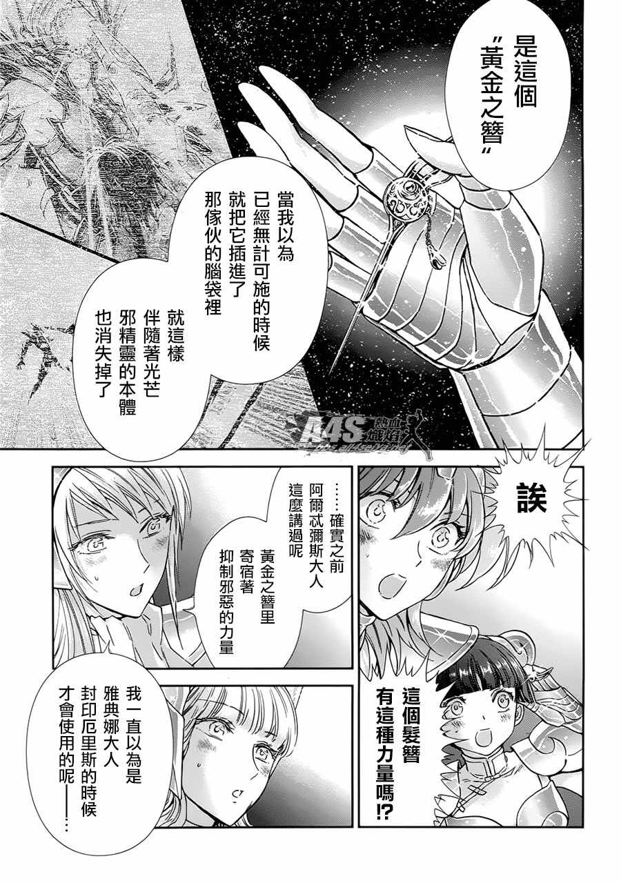 🍱圣斗士星矢 圣斗少女翔 第53话 天降之物 第6页
