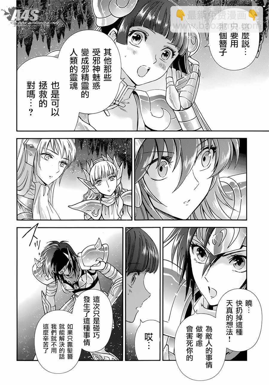 🍱圣斗士星矢 圣斗少女翔 第53话 天降之物 第7页
