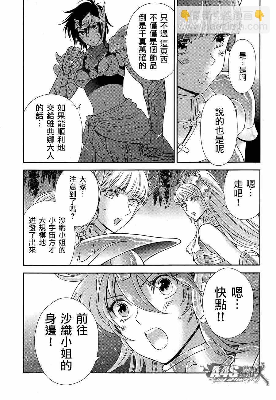 🍱圣斗士星矢 圣斗少女翔 第53话 天降之物 第8页