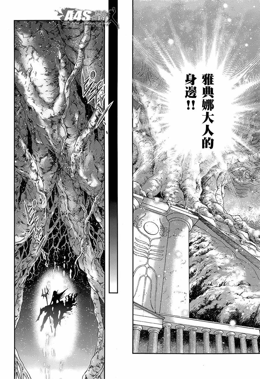 🍱圣斗士星矢 圣斗少女翔 第53话 天降之物 第9页