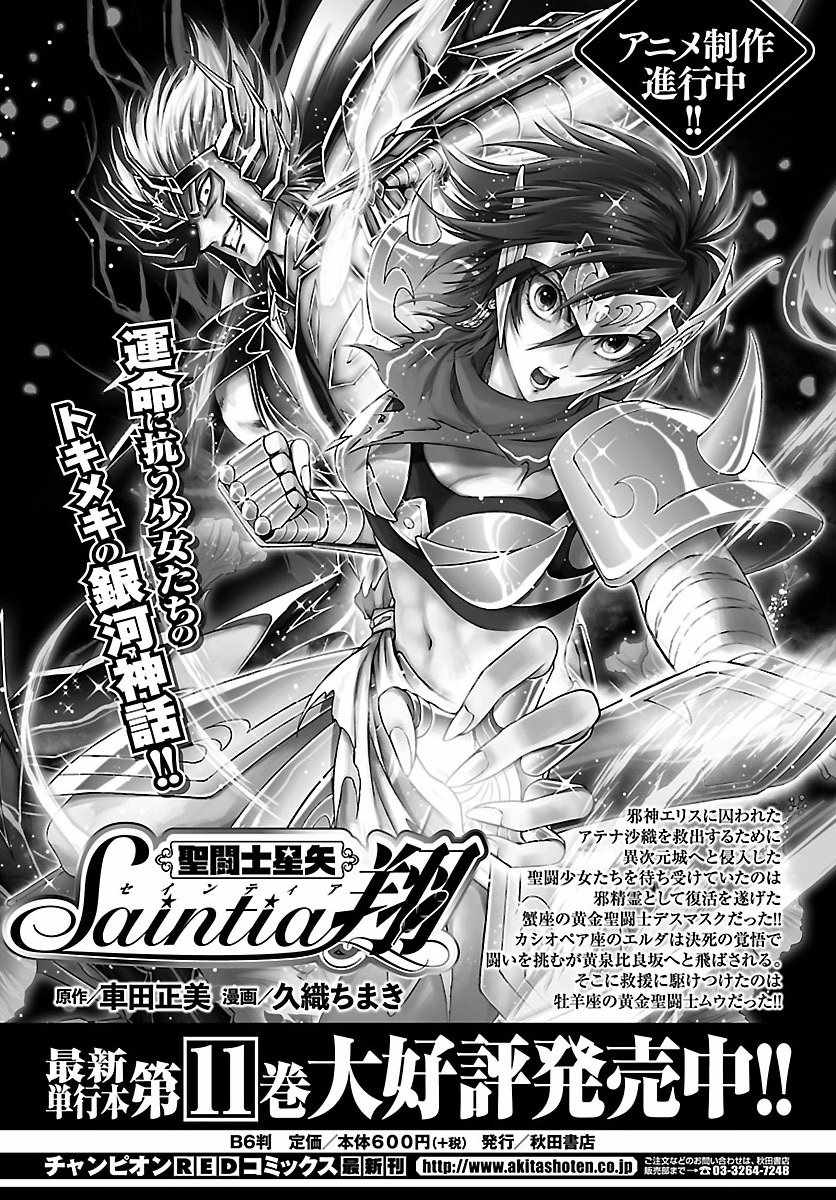 🍱圣斗士星矢 圣斗少女翔 第55话 败者的游戏 第1页