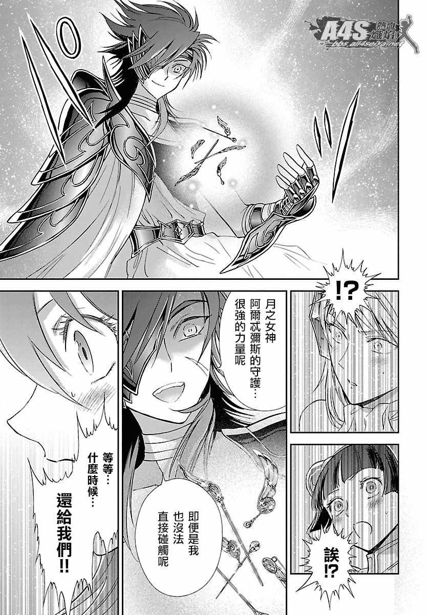 🍱圣斗士星矢 圣斗少女翔 第55话 败者的游戏 第10页