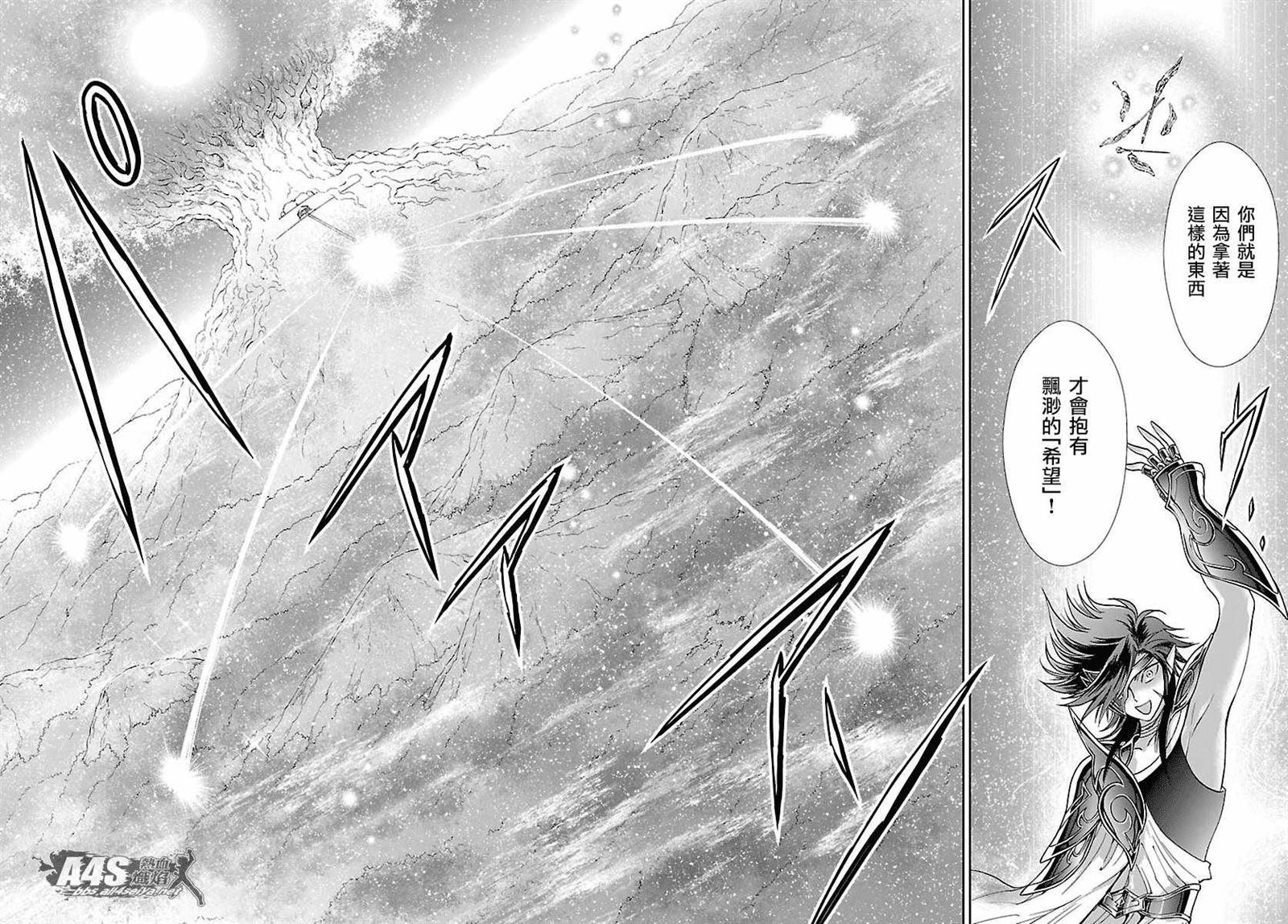 🍱圣斗士星矢 圣斗少女翔 第55话 败者的游戏 第11页