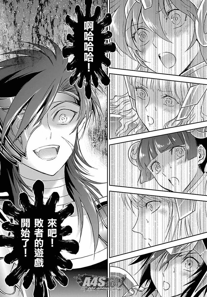 🍱圣斗士星矢 圣斗少女翔 第55话 败者的游戏 第12页