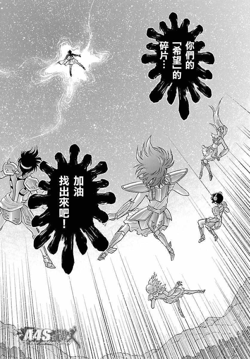 🍱圣斗士星矢 圣斗少女翔 第55话 败者的游戏 第13页