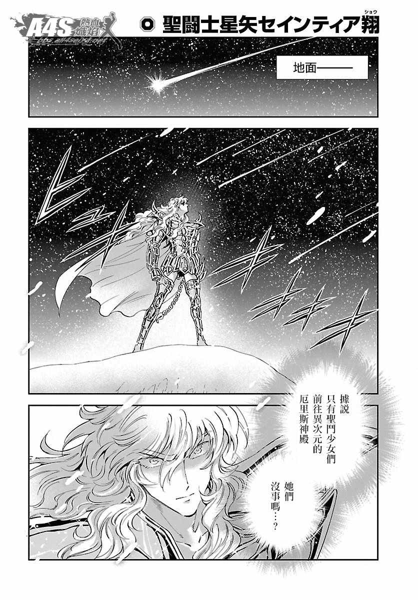 🍱圣斗士星矢 圣斗少女翔 第55话 败者的游戏 第14页