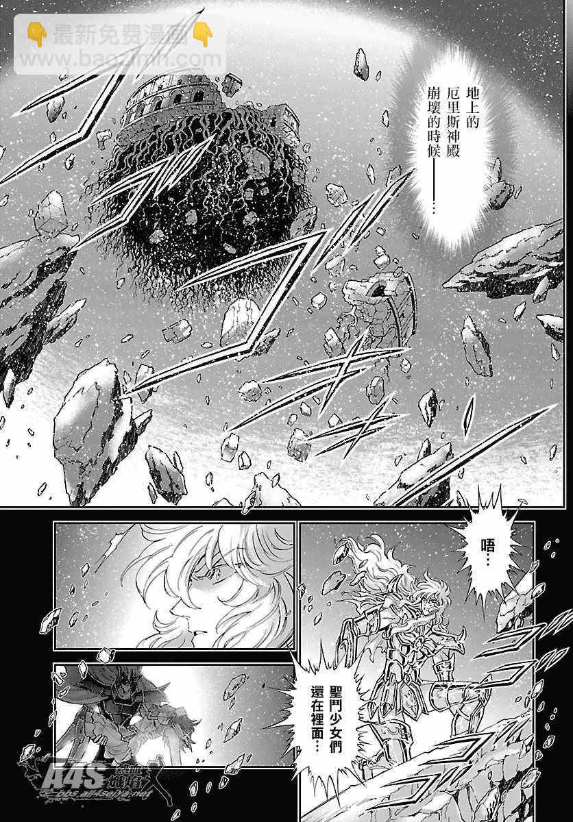 🍱圣斗士星矢 圣斗少女翔 第55话 败者的游戏 第15页