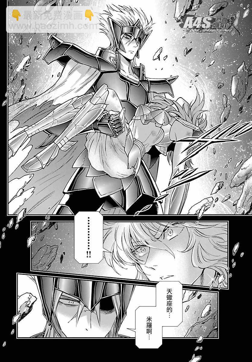 🍱圣斗士星矢 圣斗少女翔 第55话 败者的游戏 第16页