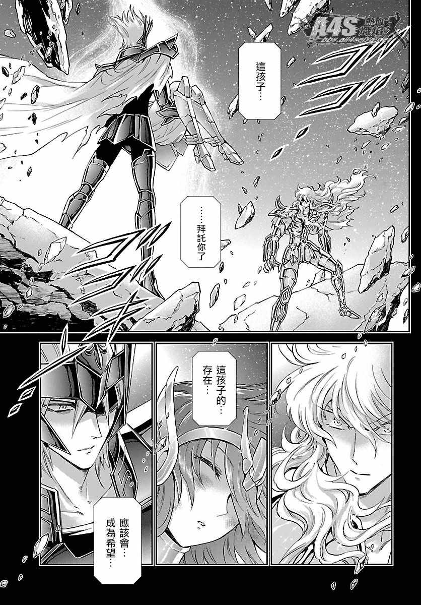 🍱圣斗士星矢 圣斗少女翔 第55话 败者的游戏 第17页