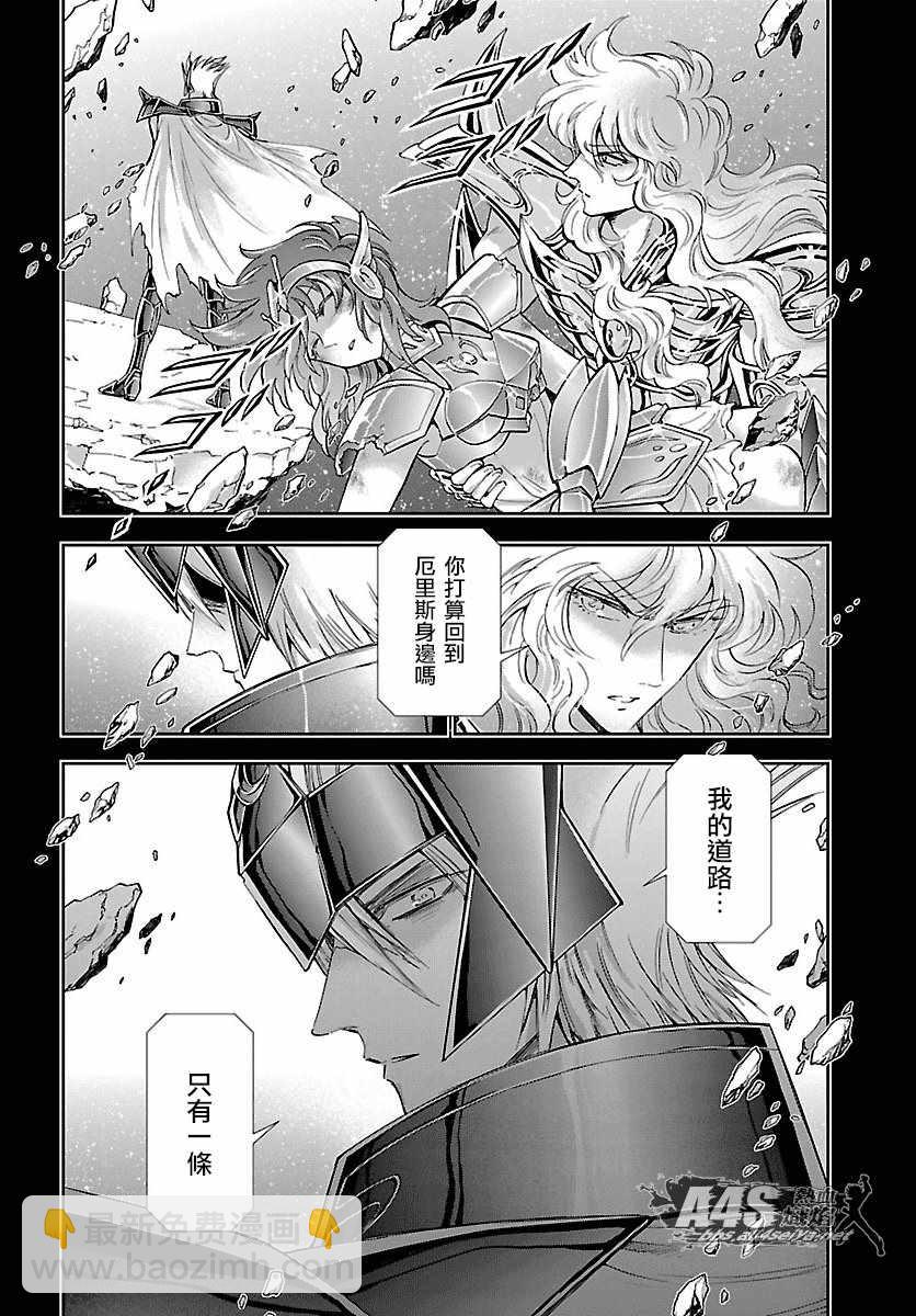 🍱圣斗士星矢 圣斗少女翔 第55话 败者的游戏 第18页
