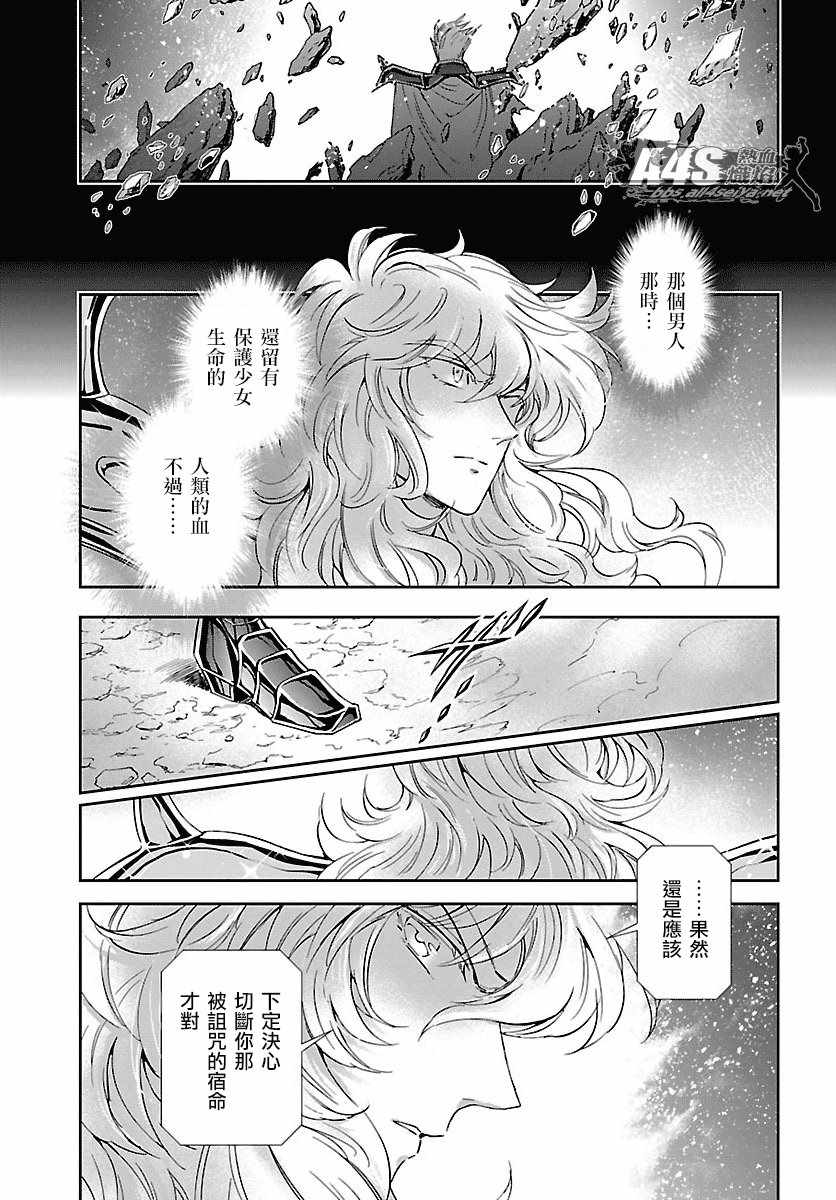 🍱圣斗士星矢 圣斗少女翔 第55话 败者的游戏 第19页