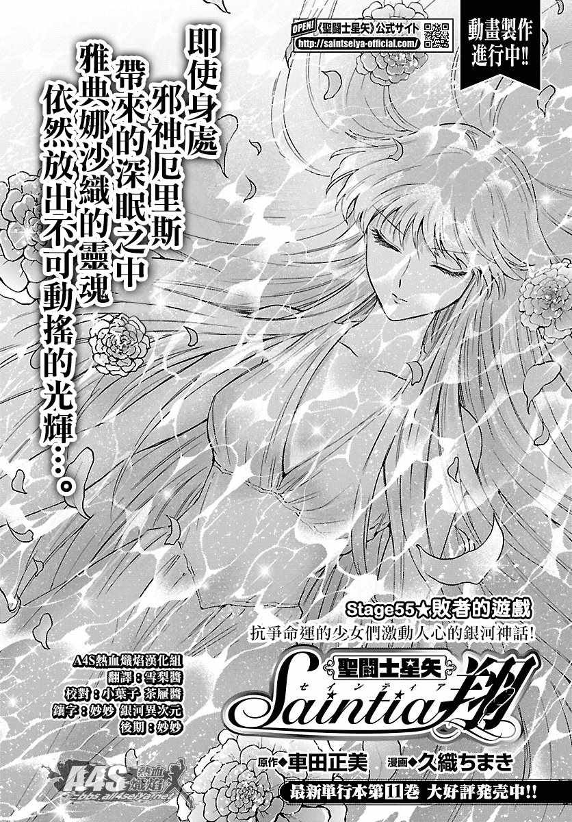 🍱圣斗士星矢 圣斗少女翔 第55话 败者的游戏 第2页