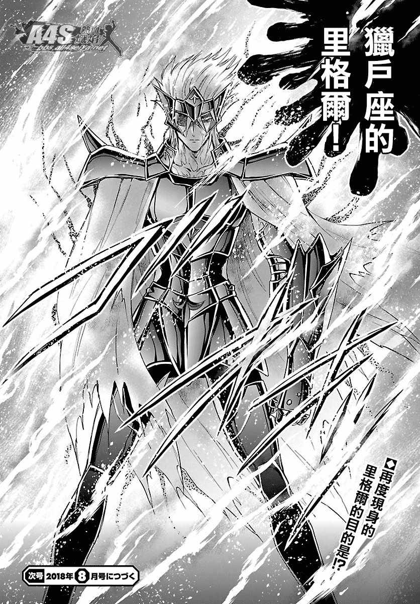 🍱圣斗士星矢 圣斗少女翔 第55话 败者的游戏 第20页